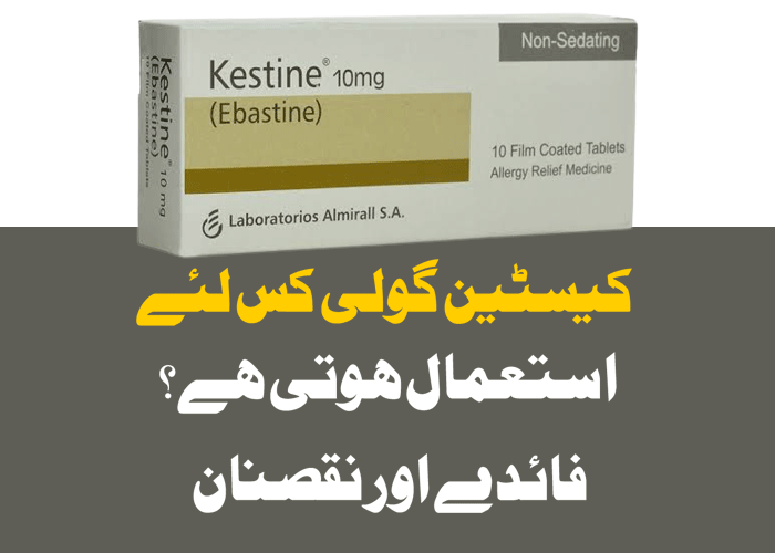 Kestine Tablet Uses In Urdu اردو Dose for Skin & pollen Allergy, Flu, cough, Side Effects in pregnancy, Ebastine use for Runny Nose, Itchy, throat, sneezing.