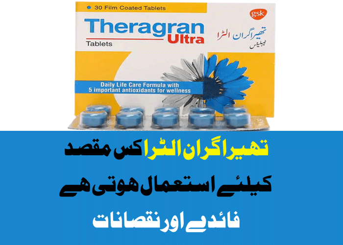 Theragran Ultra Uses In Urdu اردو تھیراگران الٹرا Side Effects