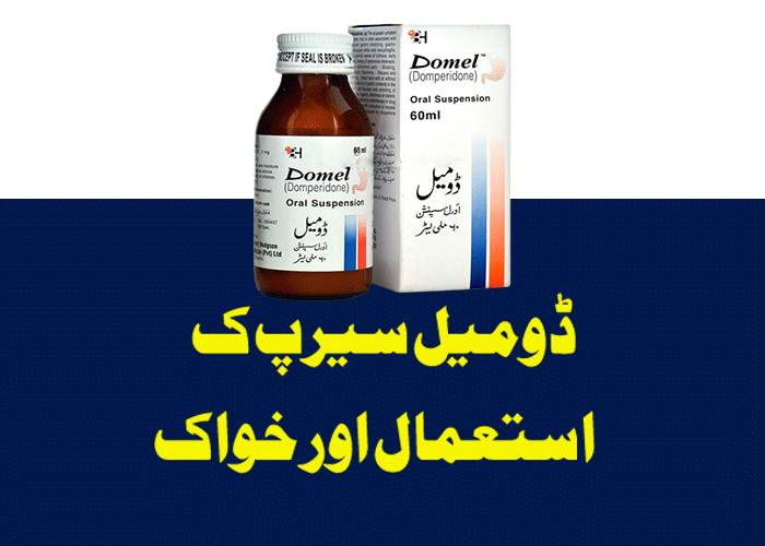 Domel Syrup Uses In Urdu, Domel Suspension