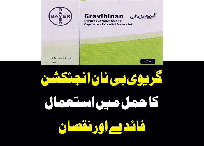 Gravibinan Injection Uses In Pregnancy In Urdu، hydroxyprogesterone benefits Side Effects