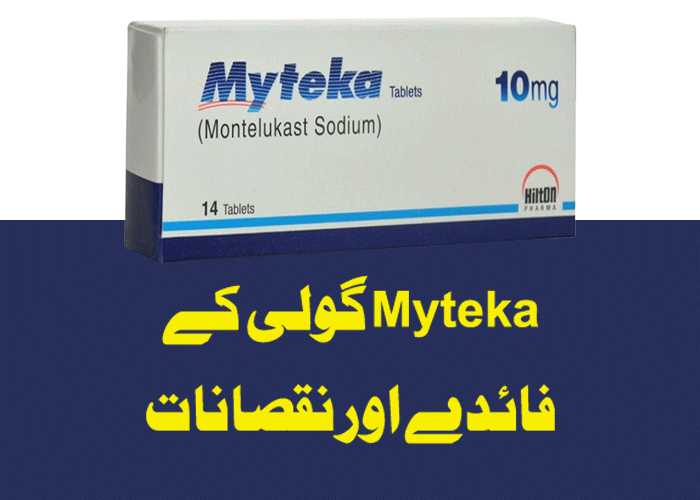 MYTEKA 10mg TABLET USES IN URDU, DOSAGE AND SIDE EFFECTS