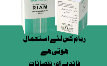 Riam Tablet Uses In Urdu، Riam Syrup Side Effects