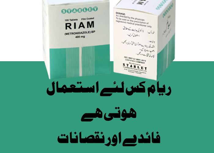 Riam Tablet Uses In Urdu، Riam Syrup Side Effects