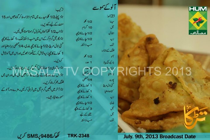 Aloo Kay Samosay Urdu English Recipe for Ramadan Iftar by Rida Aftab