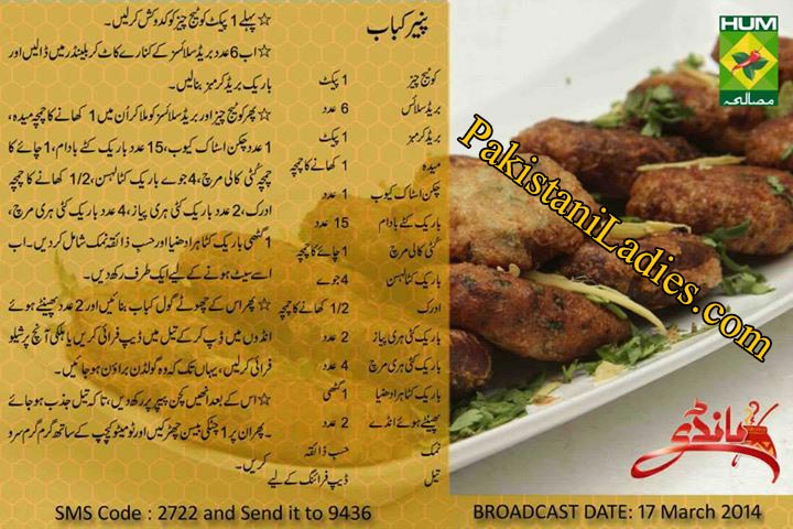 Ramzan Recipe PANEER KABAB in Urdu English Handi Zubaida Tariq