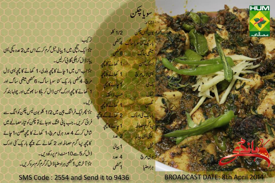 Soya Chicken Zubaida Tariq Recipes on Masala TV Show Handi Urdu Book