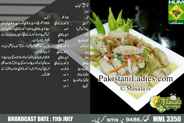 Tawa Seekh Kabab Recipe In Urdu English Shireen Anwar Masala Tv