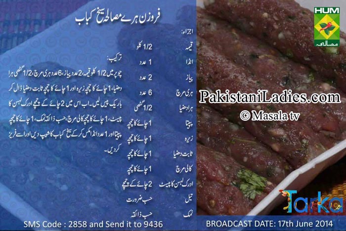 Frozen-Hara-Masala-Seekh-Kabab-Rida-Aftab-Urdu-English-Recipe-Masala-TV-Facebook-Tarka