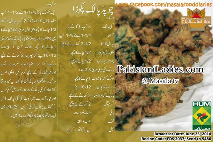 Ramzan Iftar Palak Pakora Urdu Recipes Zarnak Sidhwa Food 