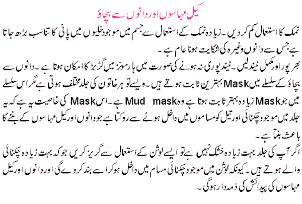 Acne Spots &amp; Scars, Pimples, Skin Care Tips Treatment in Urdu