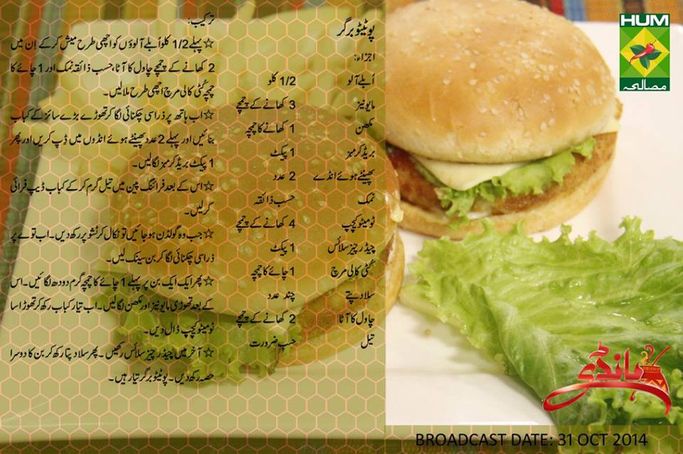 Potato Burger Urdu English Recipe by Zubaida Tariq Handi