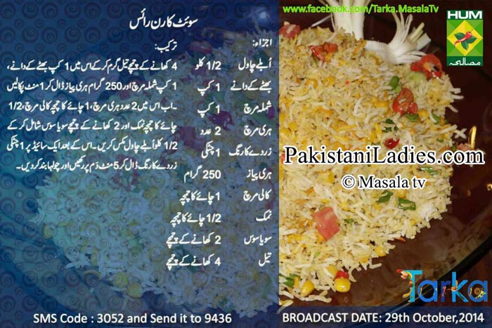 Sweet Corn Rice Pulao Urdu English Recipe by Rida Aftab Tarka