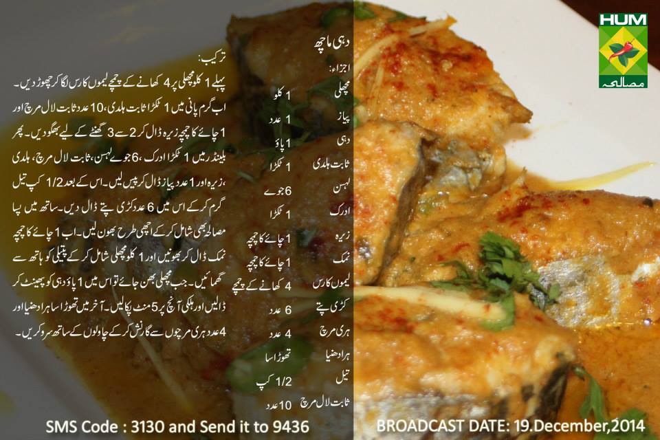 Dahi (Fish) Machli Recipe in Urdu English by Rida Aftab Tarka