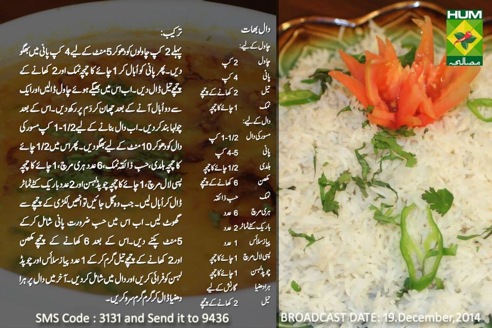 Dal Bhat Recipe In Urdu English By Rida Aftab Masala Tv