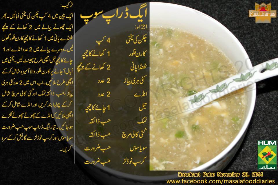 Egg Drop Soup Urdu English Recipe by Food Diaries Zarnak Sidhwa