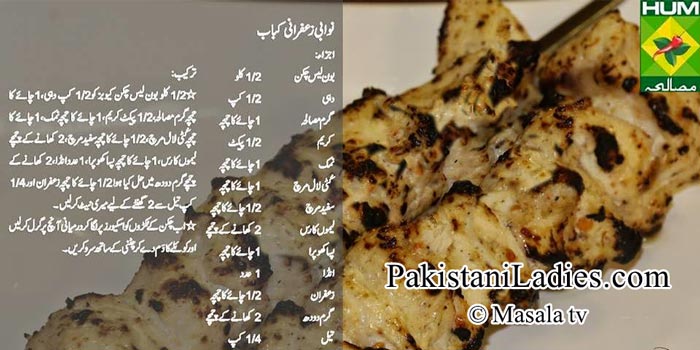 Nawabi Zafrani Kabab Urdu English Recipe by Shireen Anwar Masala Mornings TV Facebook Pics