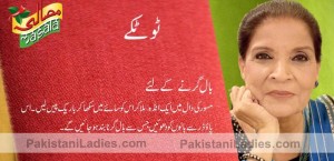 Apa Zubaida Tariq Tips Totkay For Hair Fall, Loss in Urdu