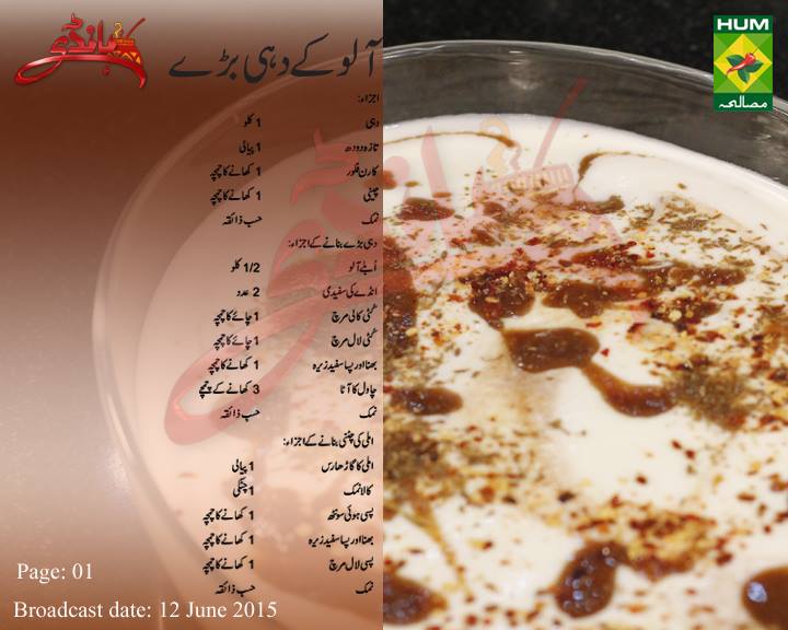 Aloo Kay Dahi Baray Recipe in Urdu by Zubaida Tariq Handi