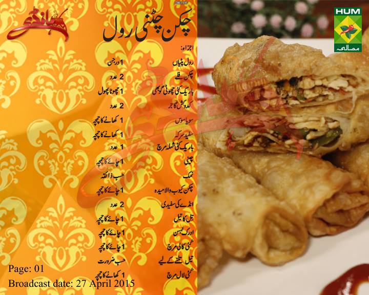 Chicken Chutney Roll Ramzan Recipe Urdu by Handi Zubaida Tariq
