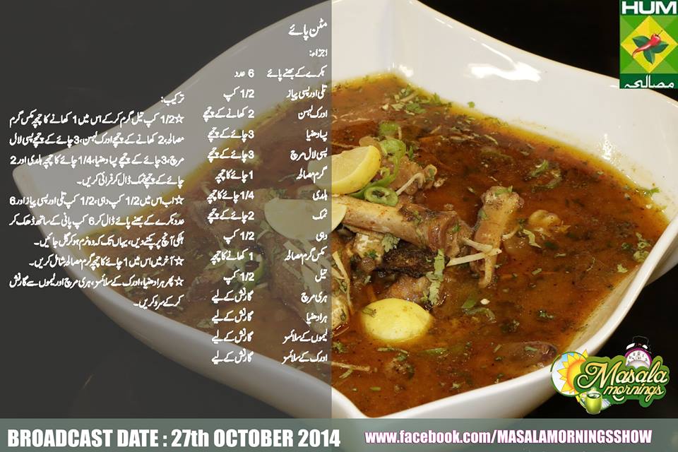 Mutton Paye (Trotters) Recipe In Urdu & English Shireen Anwer