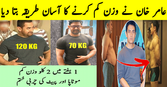 How Aamir Khan Reduce Weight Fast