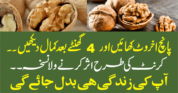 walnuts eating benefits