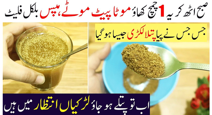 Get A Flatter Stomach with This Home Remedy