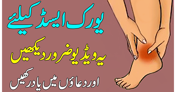 Reduce Uric Acid Gout naturally