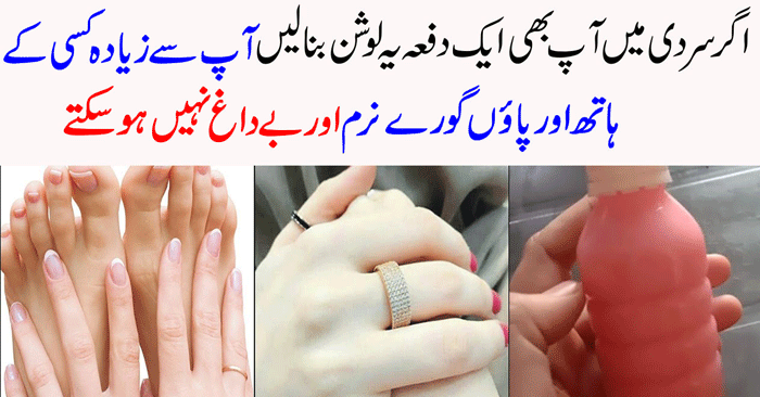 How To Get Soft And Whiten Hands And Feet In Winter Season