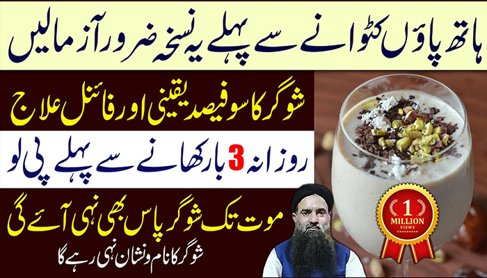 Control Diabetes by Dr Sharafat Ali Home Remedy